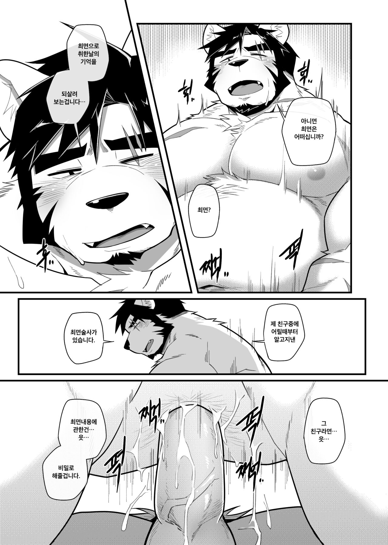 Hero's Deepest Secret Ep.3 page 6 full