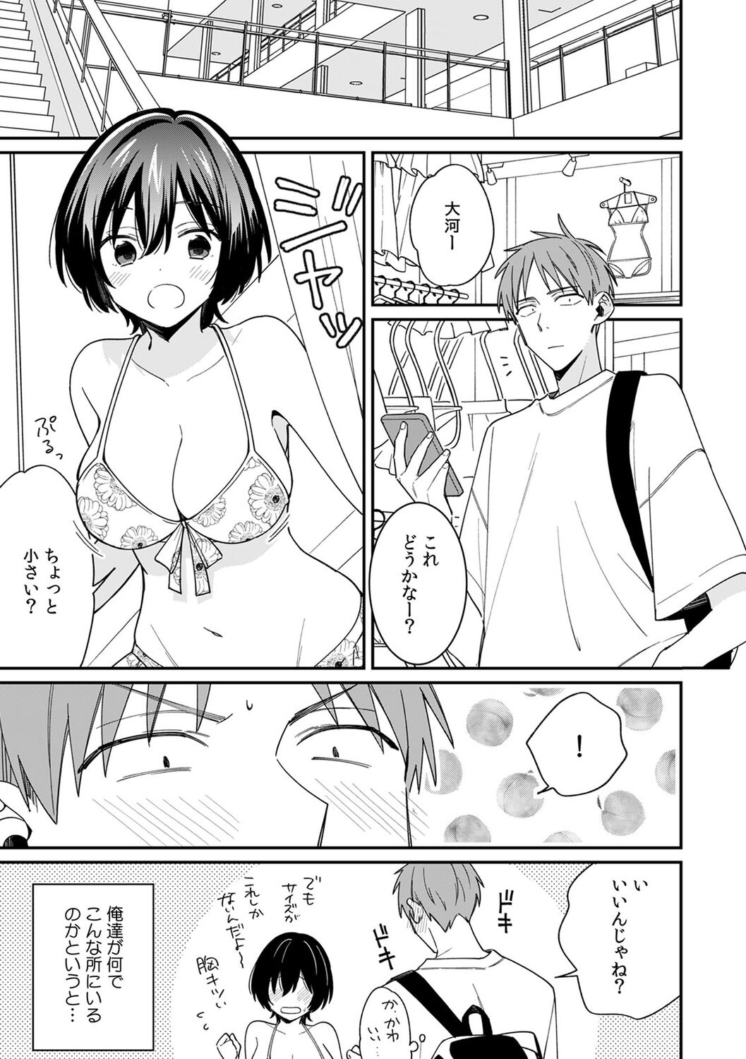 "Asoko no Kyunkyun ga Tomaranai noo...!" Baretara Out!? Dansou Kyonyuu ♀ to Chikan Manin Densha 16 page 3 full