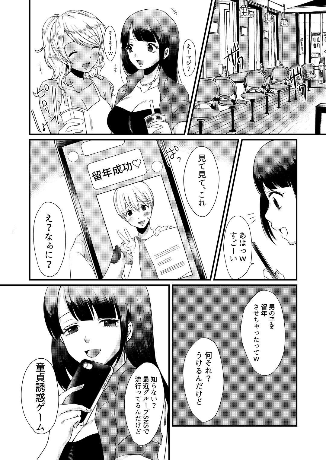 Doutei Yuuwaku Game ~Doutei Shasei Kanri Game page 2 full