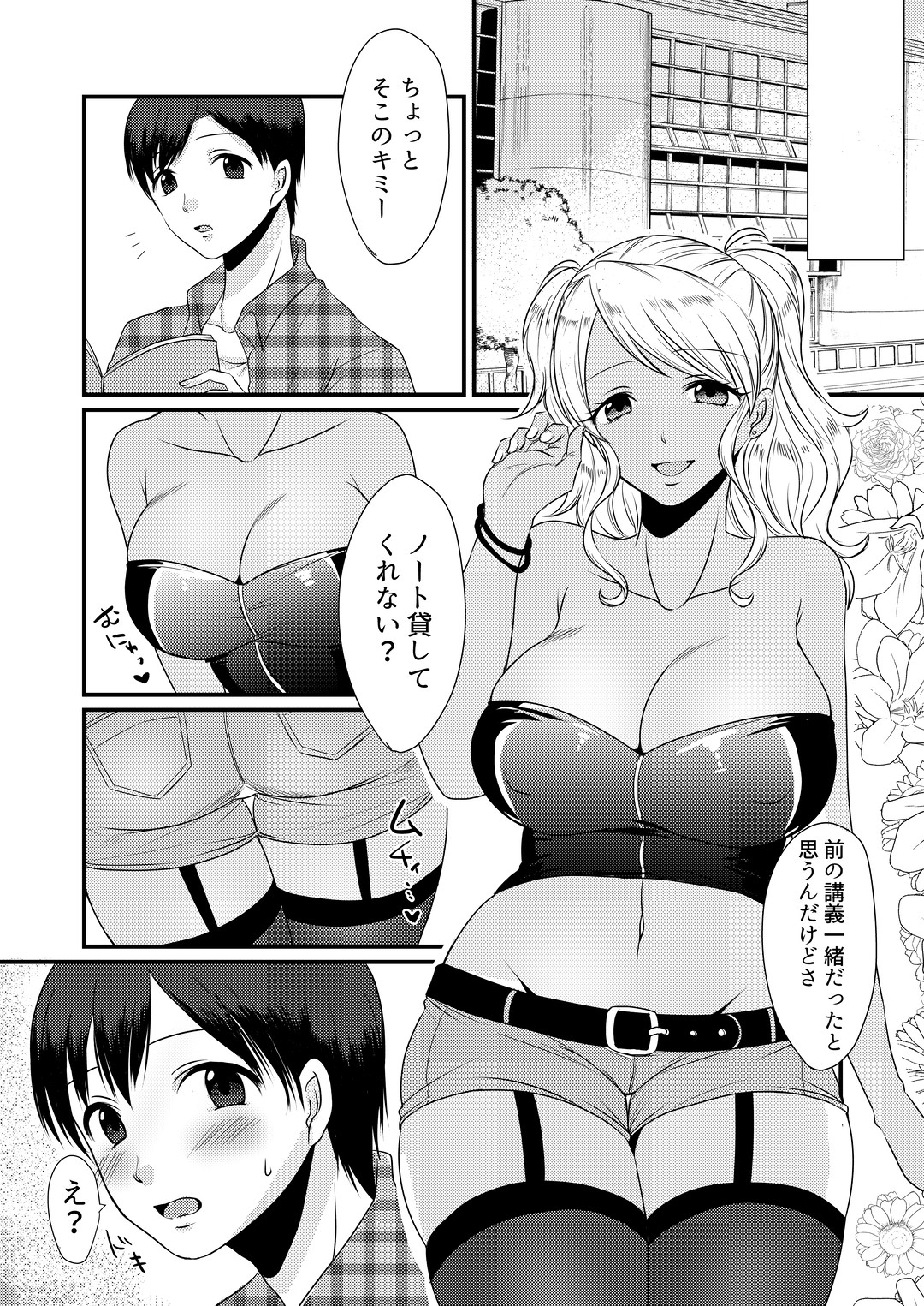 Doutei Yuuwaku Game ~Doutei Shasei Kanri Game page 4 full