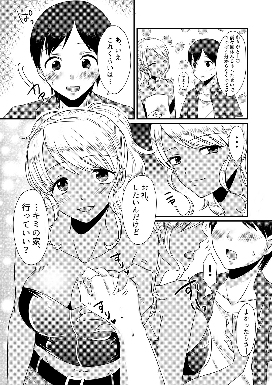 Doutei Yuuwaku Game ~Doutei Shasei Kanri Game page 5 full