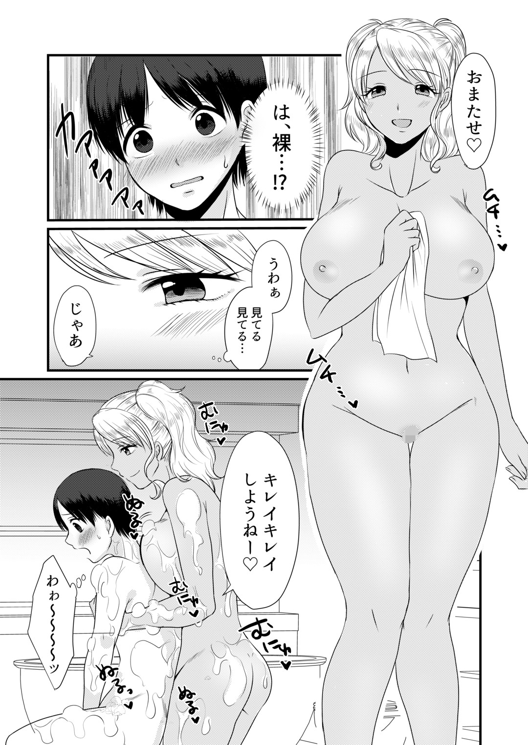 Doutei Yuuwaku Game ~Doutei Shasei Kanri Game page 9 full
