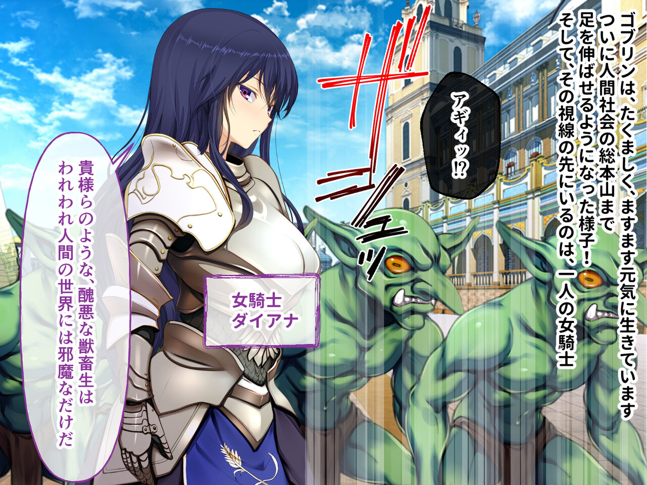Goblin no Suana CG Novel Version Soushuuhen page 1 full