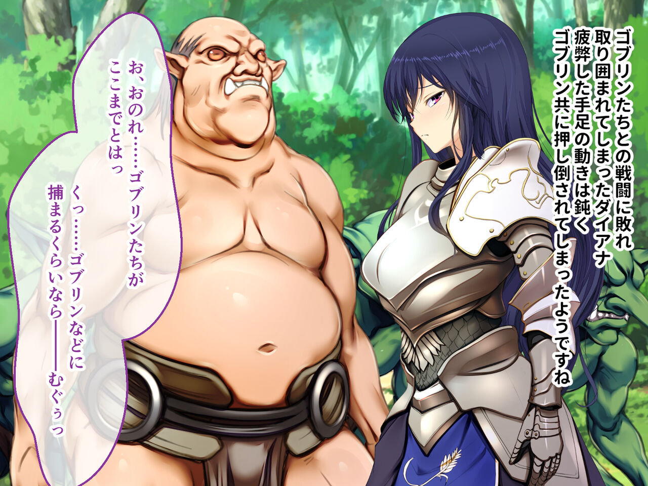 Goblin no Suana CG Novel Version Soushuuhen page 3 full