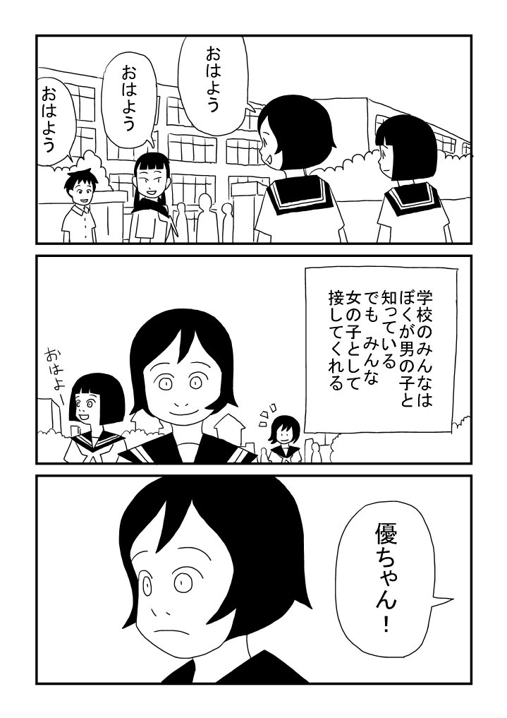 Onnanoko Deshita page 6 full