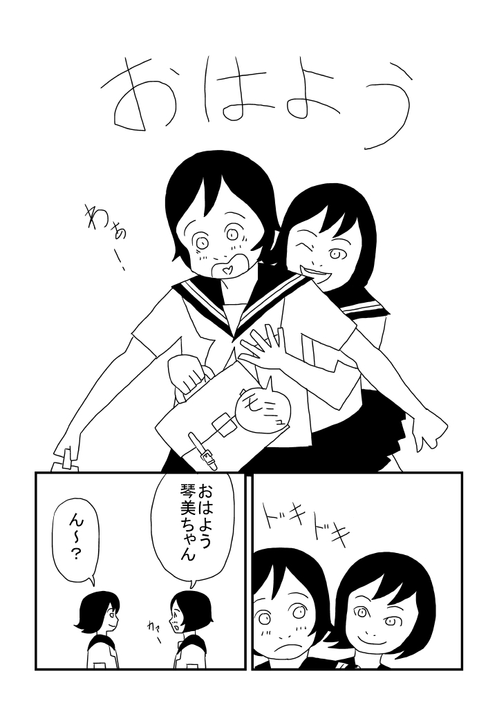 Onnanoko Deshita page 7 full