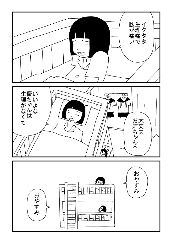 Onnanoko Deshita page 8 full