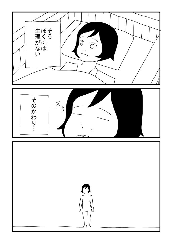 Onnanoko Deshita page 9 full