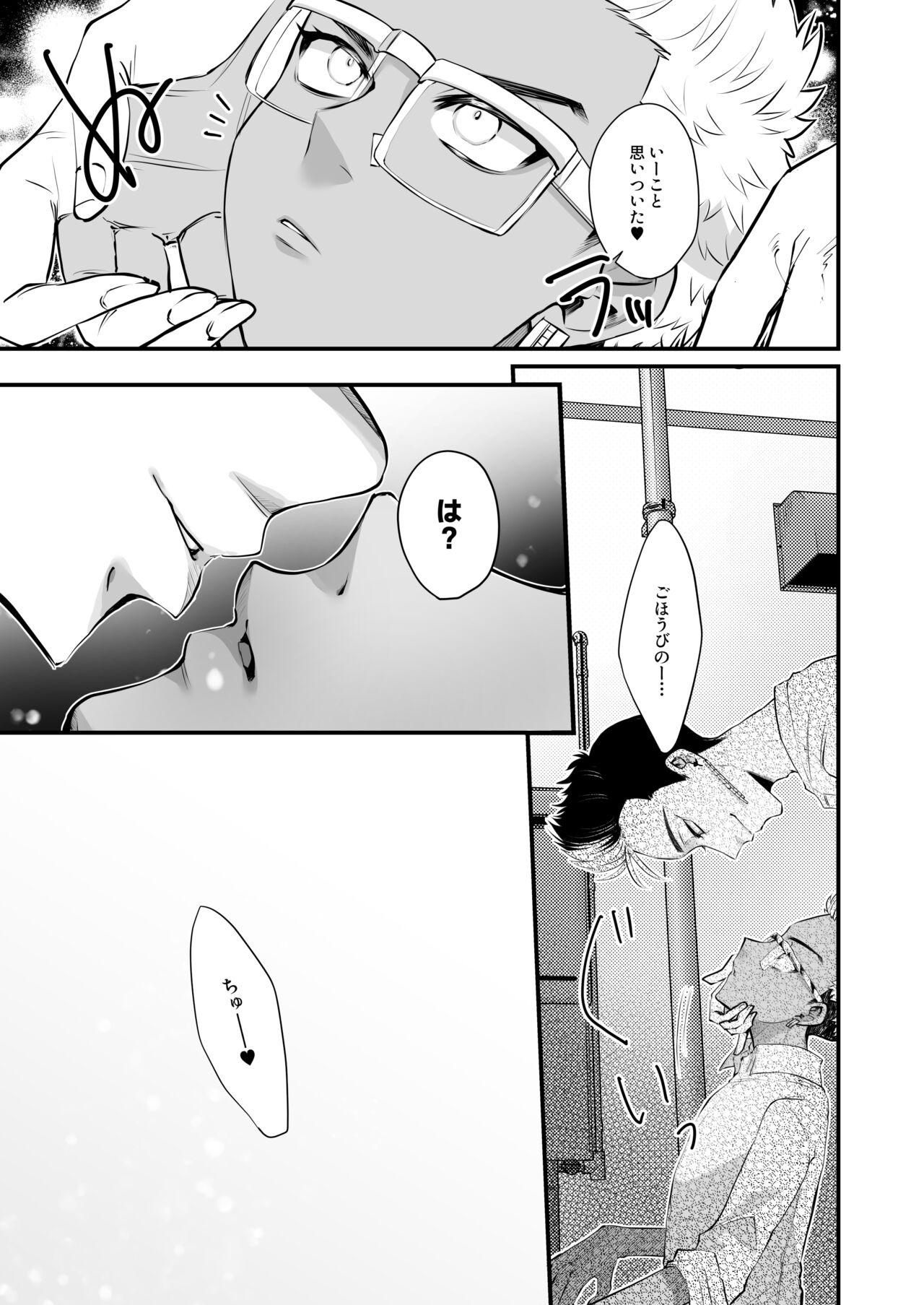 Orikou na Koma ni Gohoubi o page 5 full