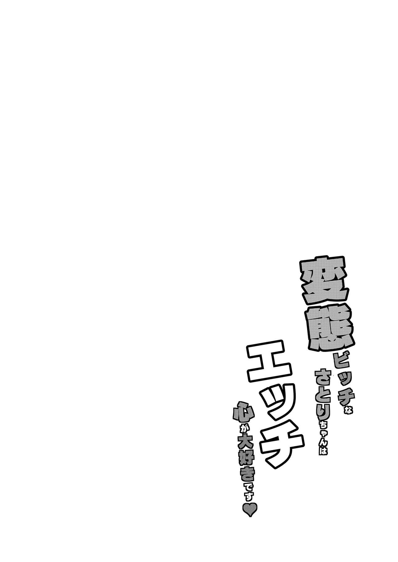 Hentai Bitch na Satori-chan wa Ecchi na Kokoro ga Daisuki desu page 3 full