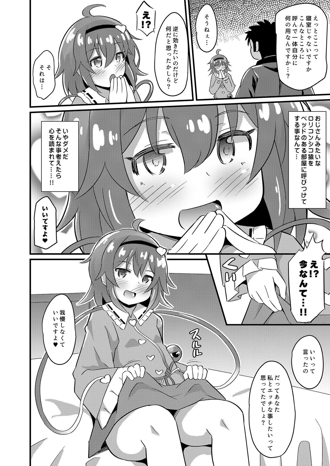 Hentai Bitch na Satori-chan wa Ecchi na Kokoro ga Daisuki desu page 5 full