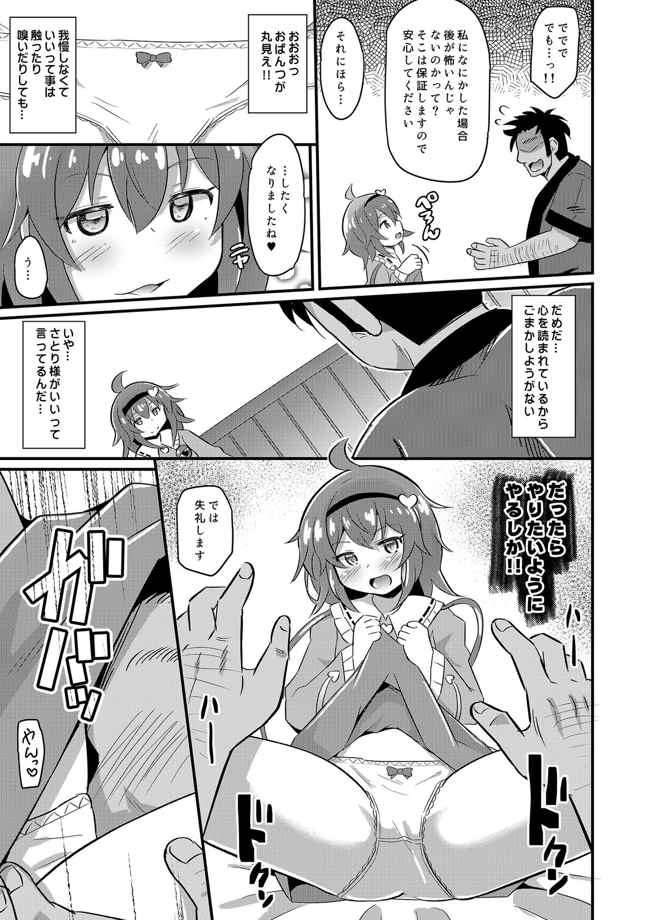 Hentai Bitch na Satori-chan wa Ecchi na Kokoro ga Daisuki desu page 6 full