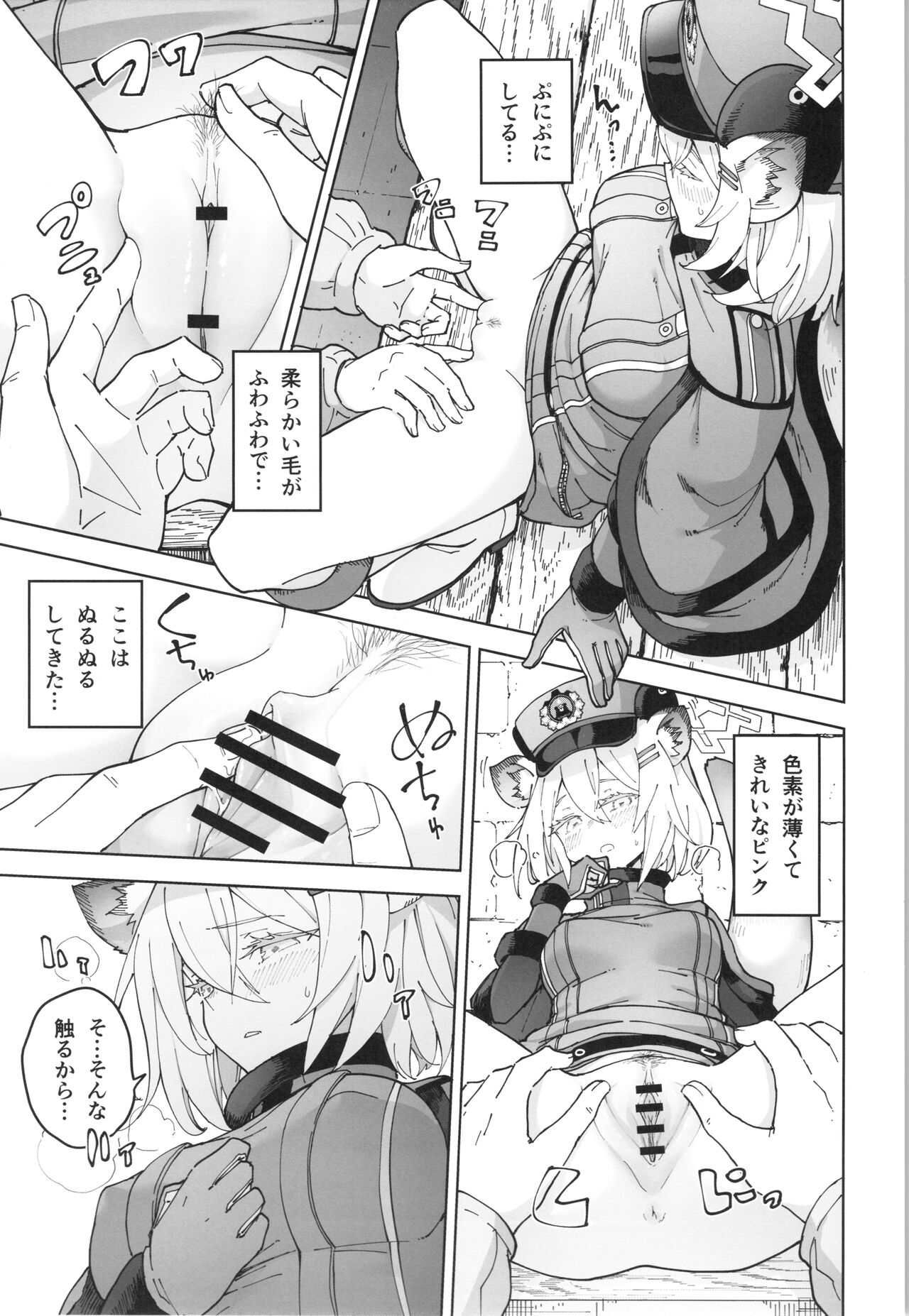 Shigure to Secret page 8 full
