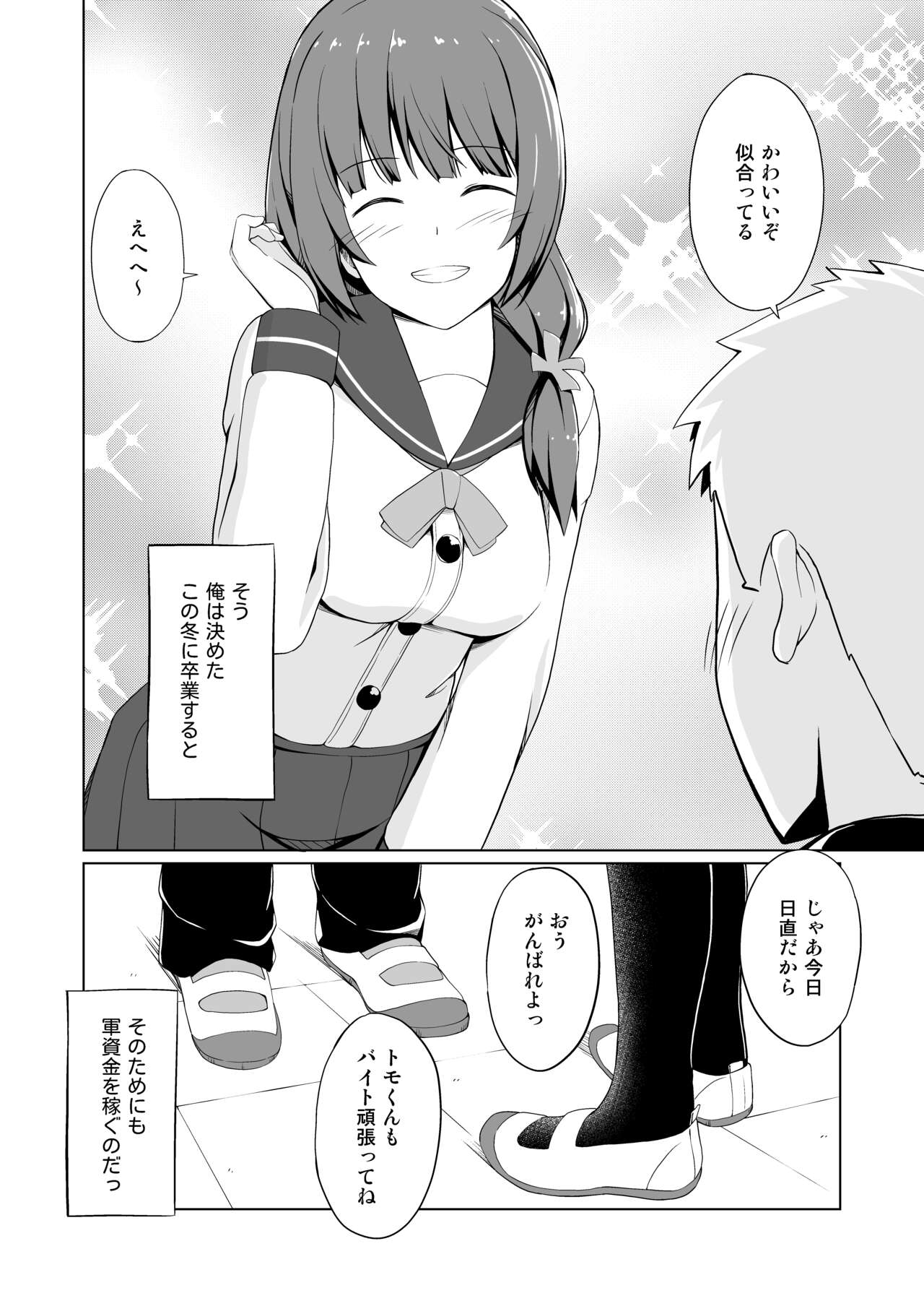 Hatsujou Scheme page 6 full