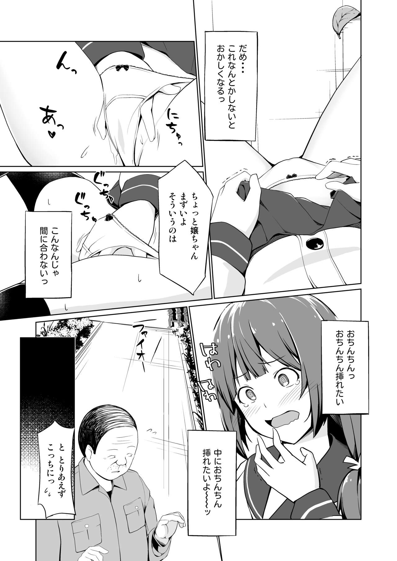 Hatsujou Scheme page 9 full