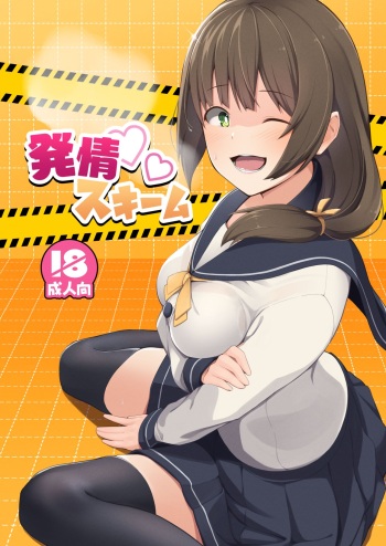 Hatsujou Scheme cover