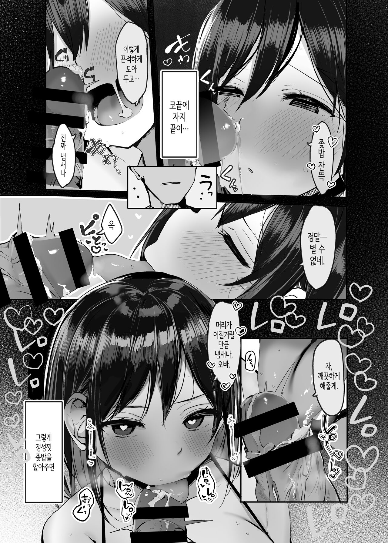 Kyou, Tomete Kuremasen ka? - Can you stay overtoday? | 오늘, 재워주지 않을래요? page 9 full