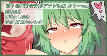 Hikage cover