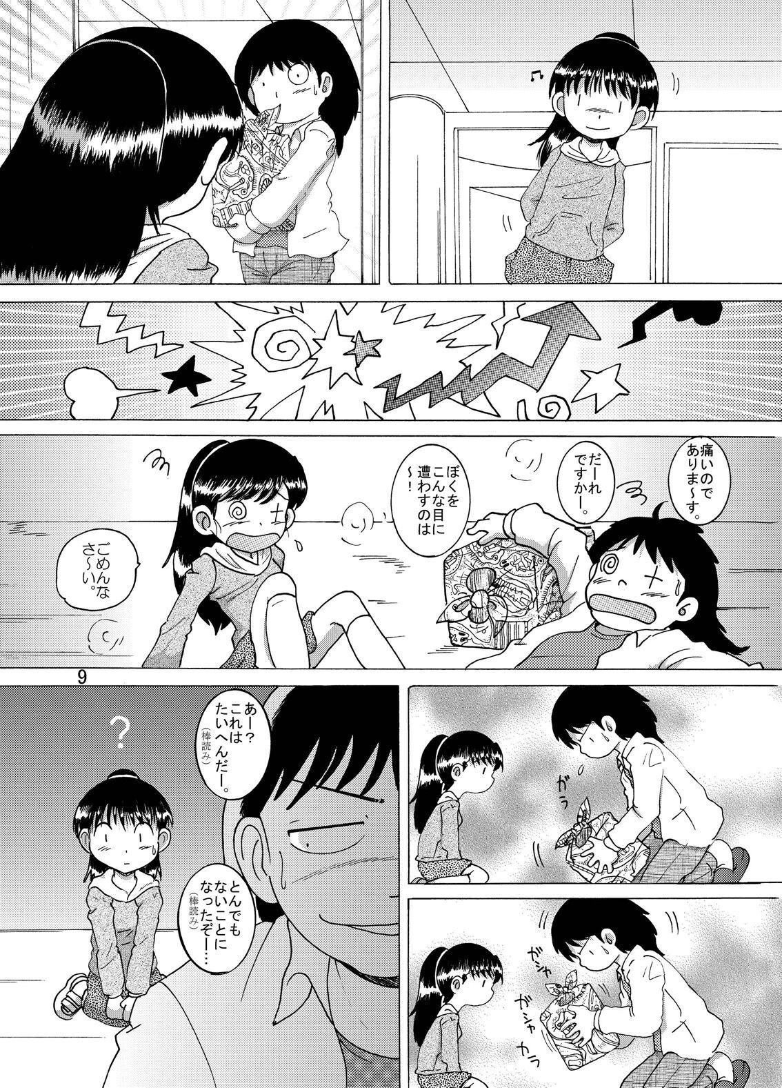 Kariryo Amakan page 10 full