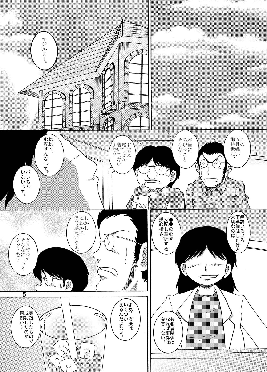 Kariryo Amakan page 6 full