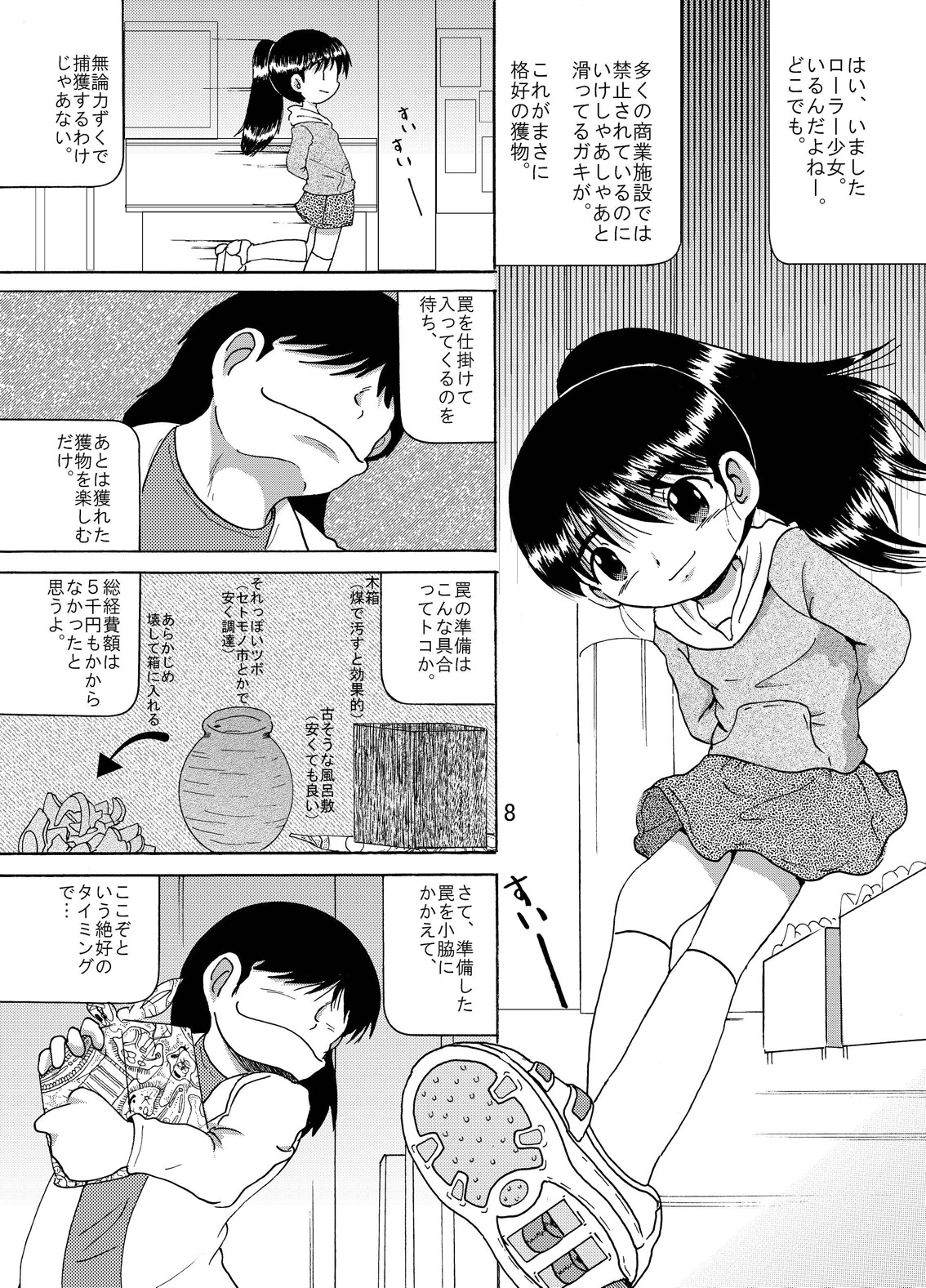 Kariryo Amakan page 9 full