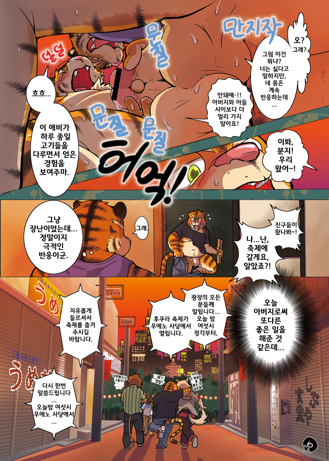 Chaki Chaki Bang! Bang!! page 5 full