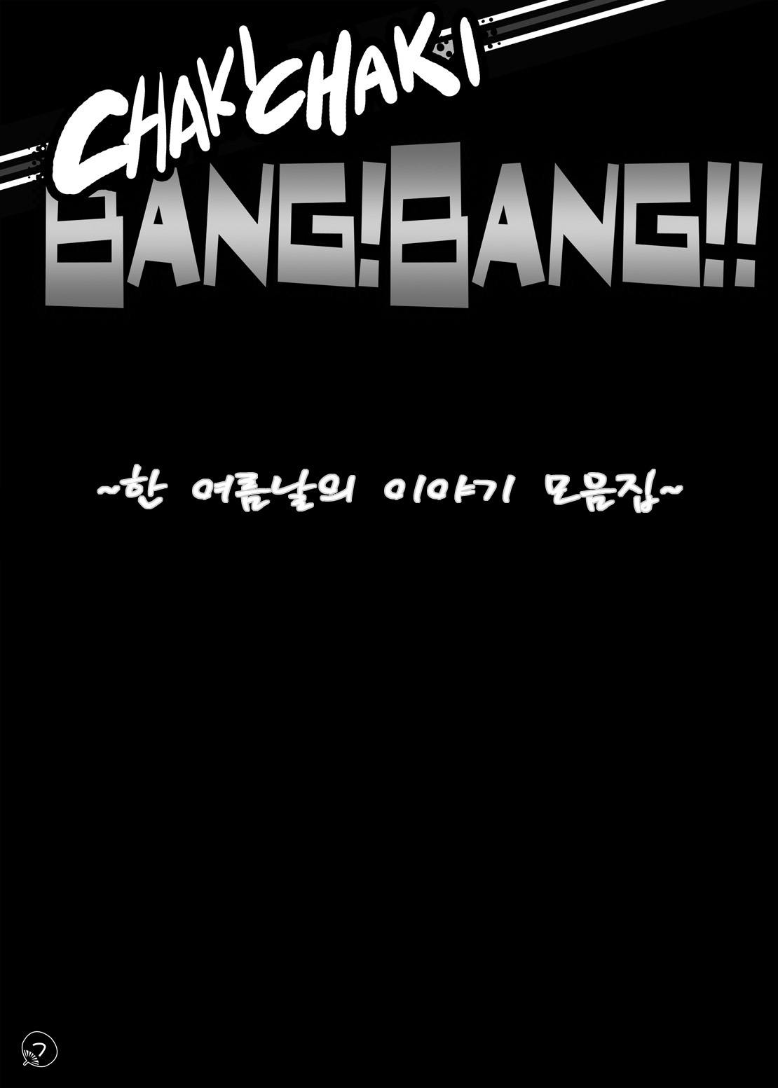 Chaki Chaki Bang! Bang!! page 6 full