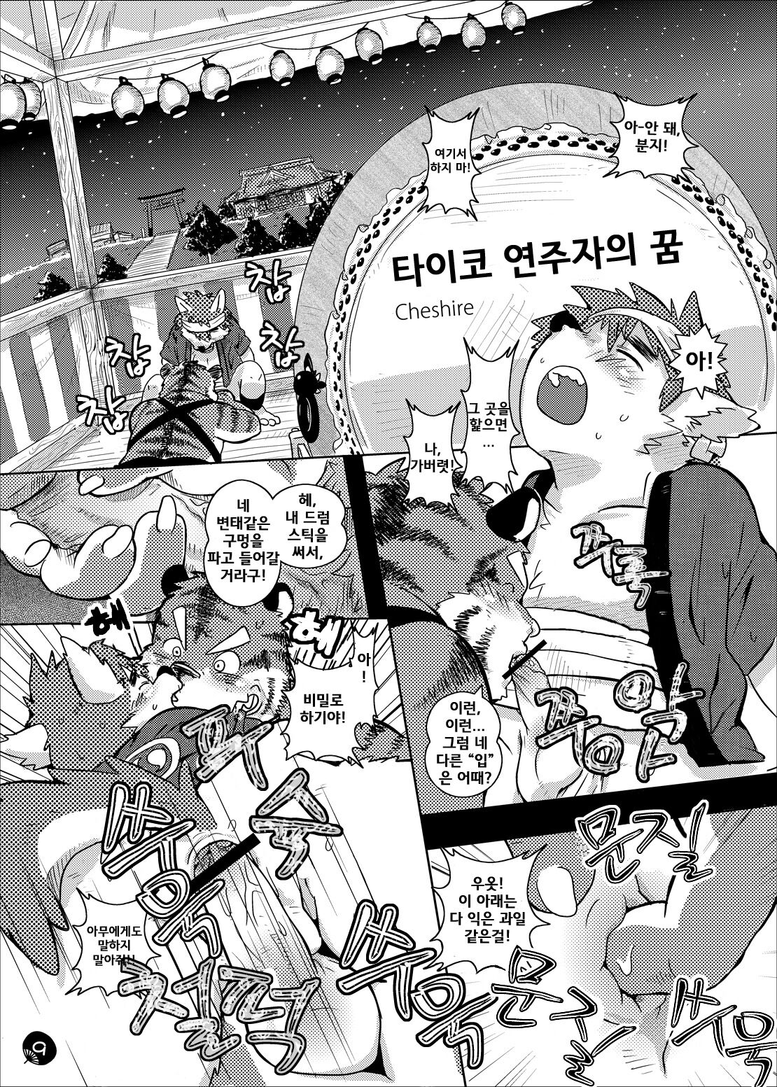 Chaki Chaki Bang! Bang!! page 7 full