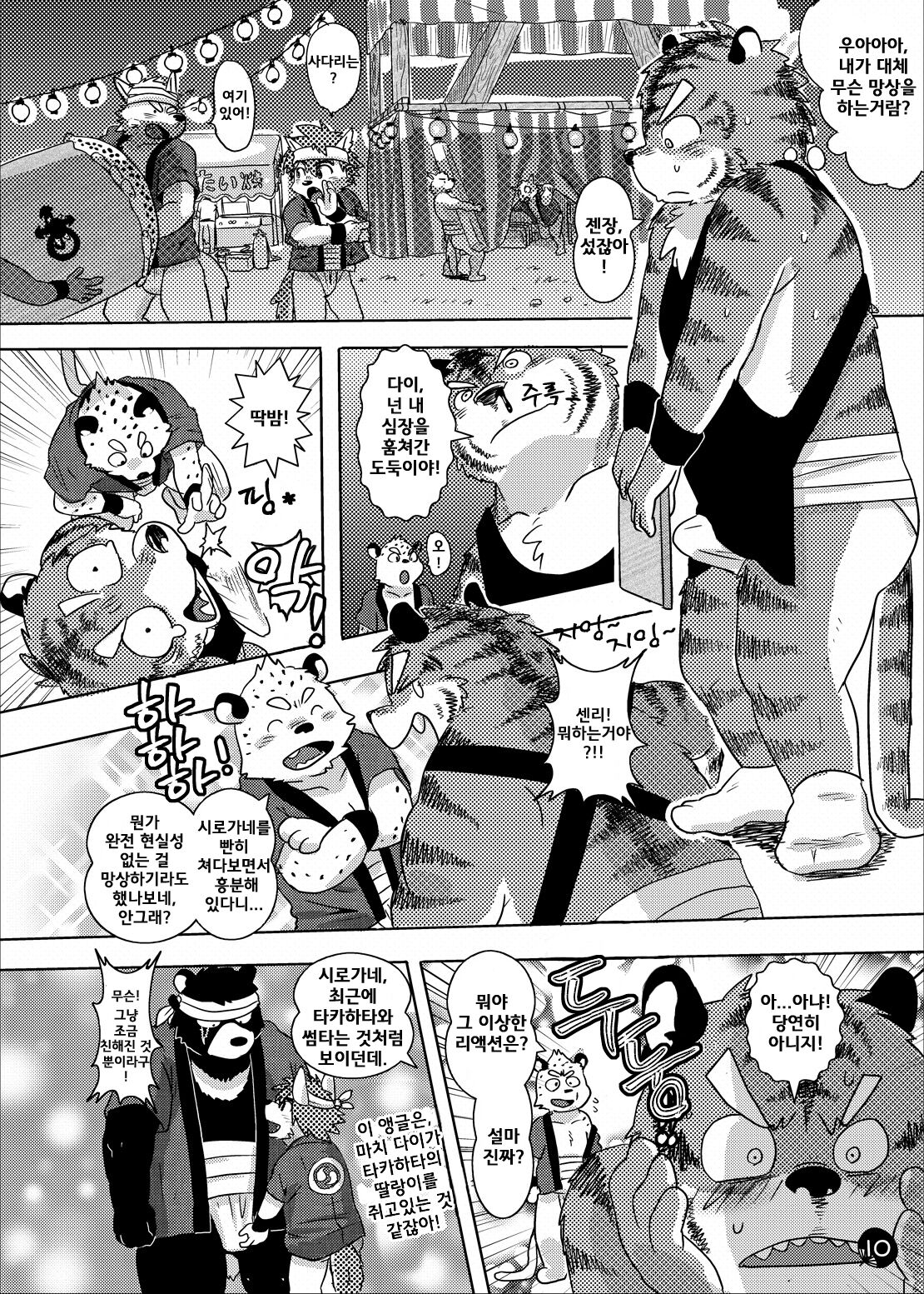 Chaki Chaki Bang! Bang!! page 8 full