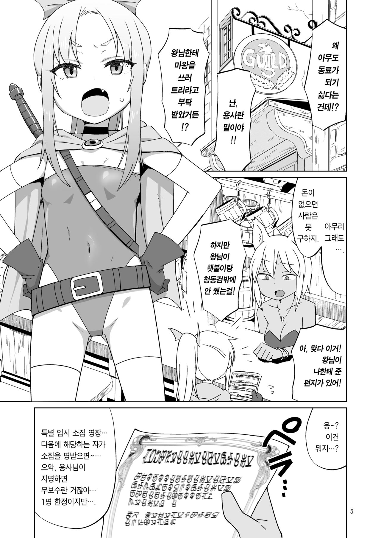 Namaiki Gaki Yuusha o Wakarasetai | 건방진 꼬마 용사를 참교육하고 싶다 page 5 full