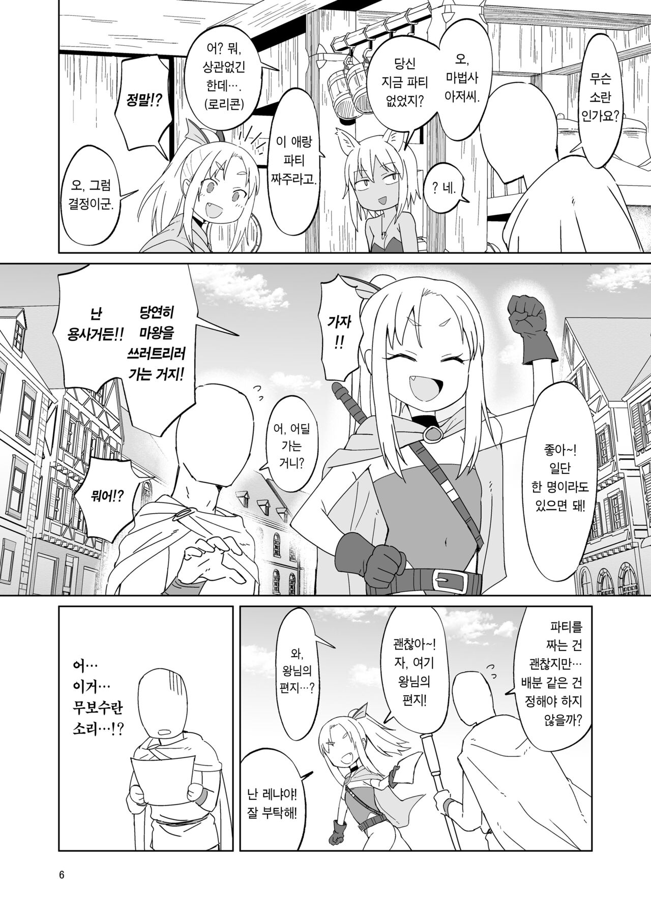 Namaiki Gaki Yuusha o Wakarasetai | 건방진 꼬마 용사를 참교육하고 싶다 page 6 full