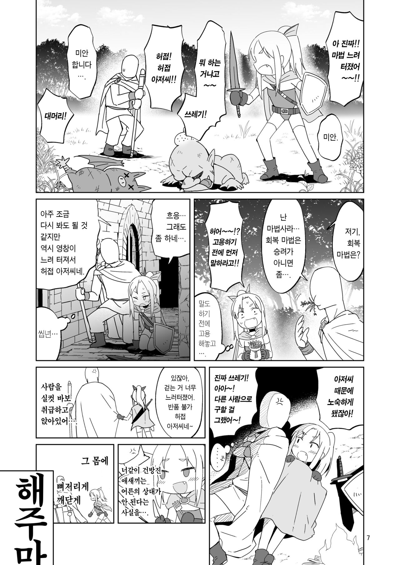 Namaiki Gaki Yuusha o Wakarasetai | 건방진 꼬마 용사를 참교육하고 싶다 page 7 full