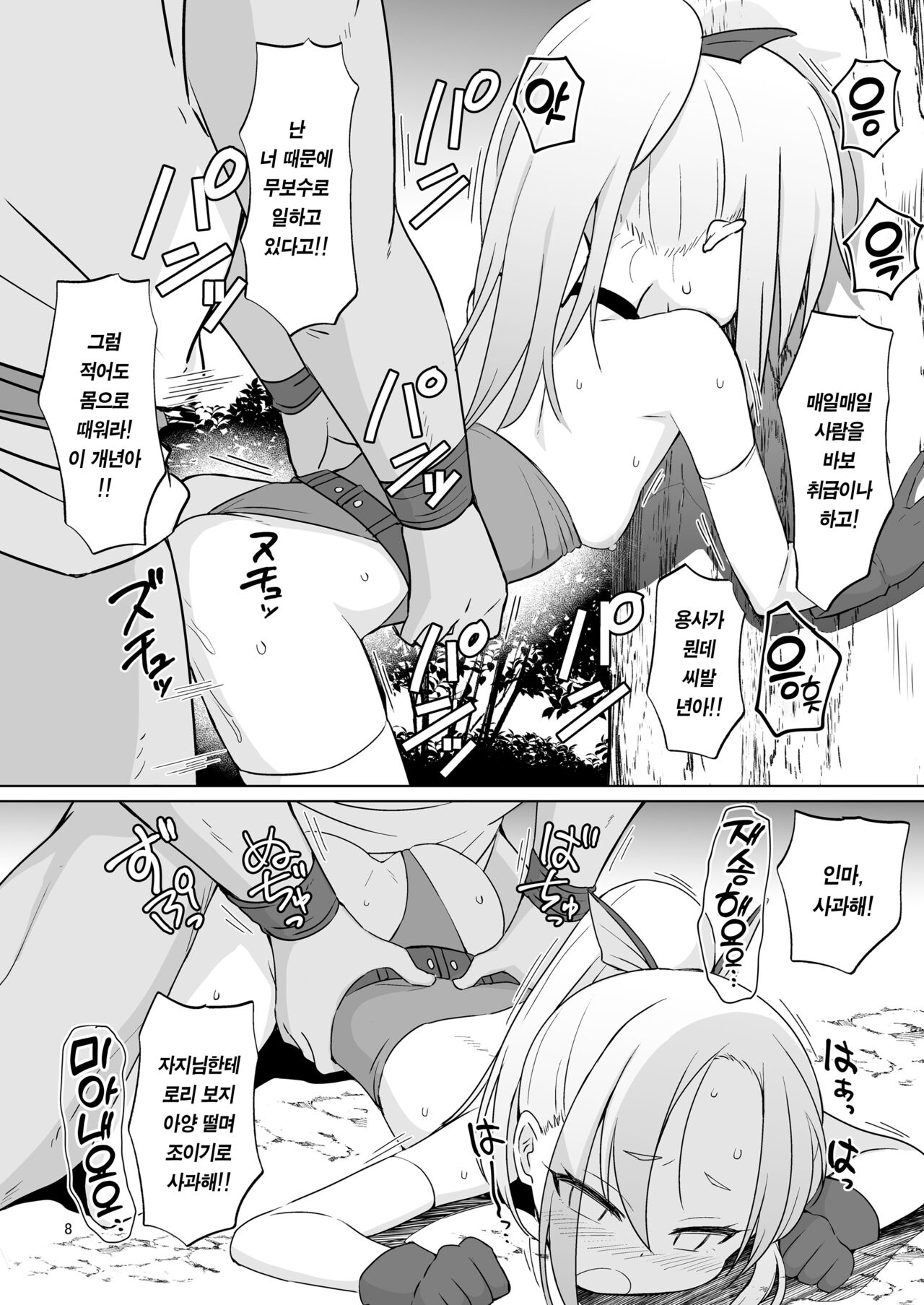 Namaiki Gaki Yuusha o Wakarasetai | 건방진 꼬마 용사를 참교육하고 싶다 page 8 full