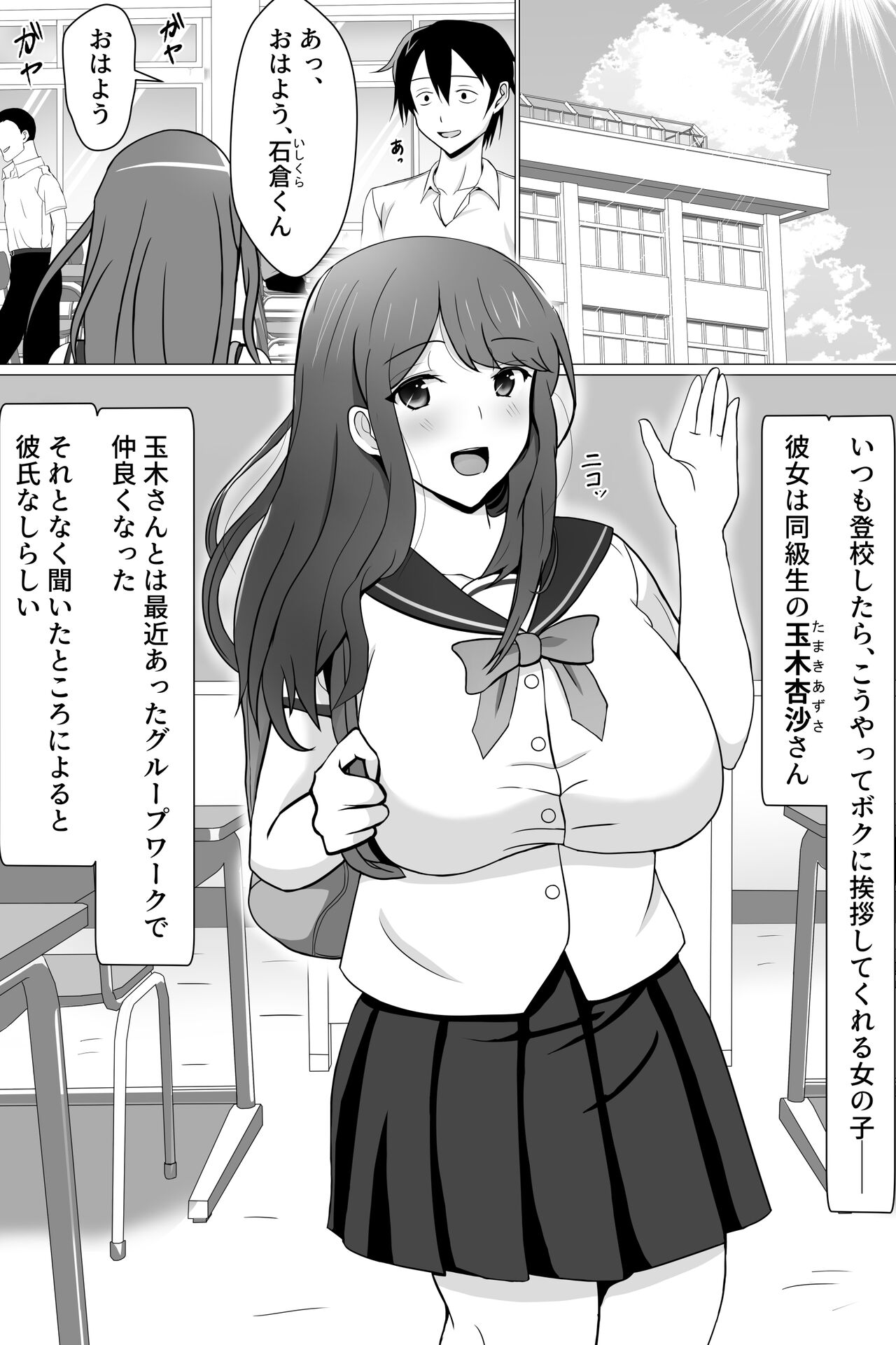 Boku ga Suki na Otonashii Kyojiri Joshi wa Netorare Zumi. page 3 full