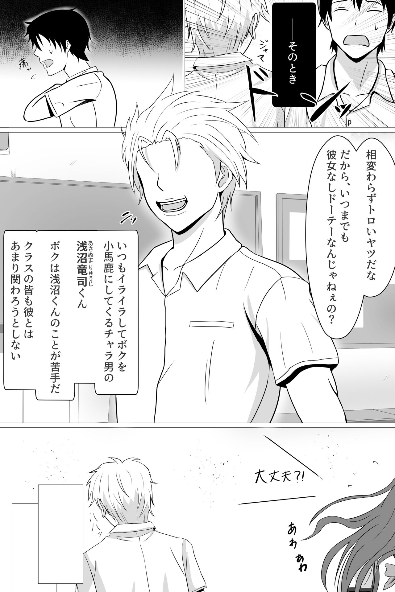 Boku ga Suki na Otonashii Kyojiri Joshi wa Netorare Zumi. page 6 full