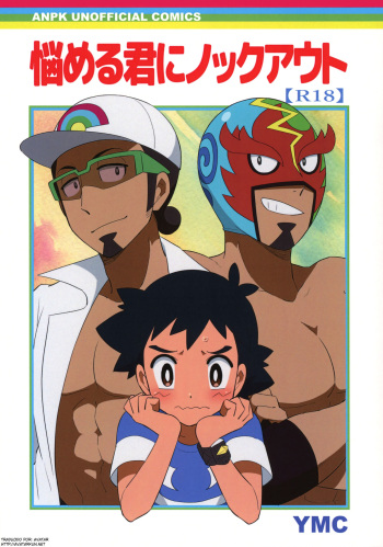 Nayameru-kun ni Knockout cover