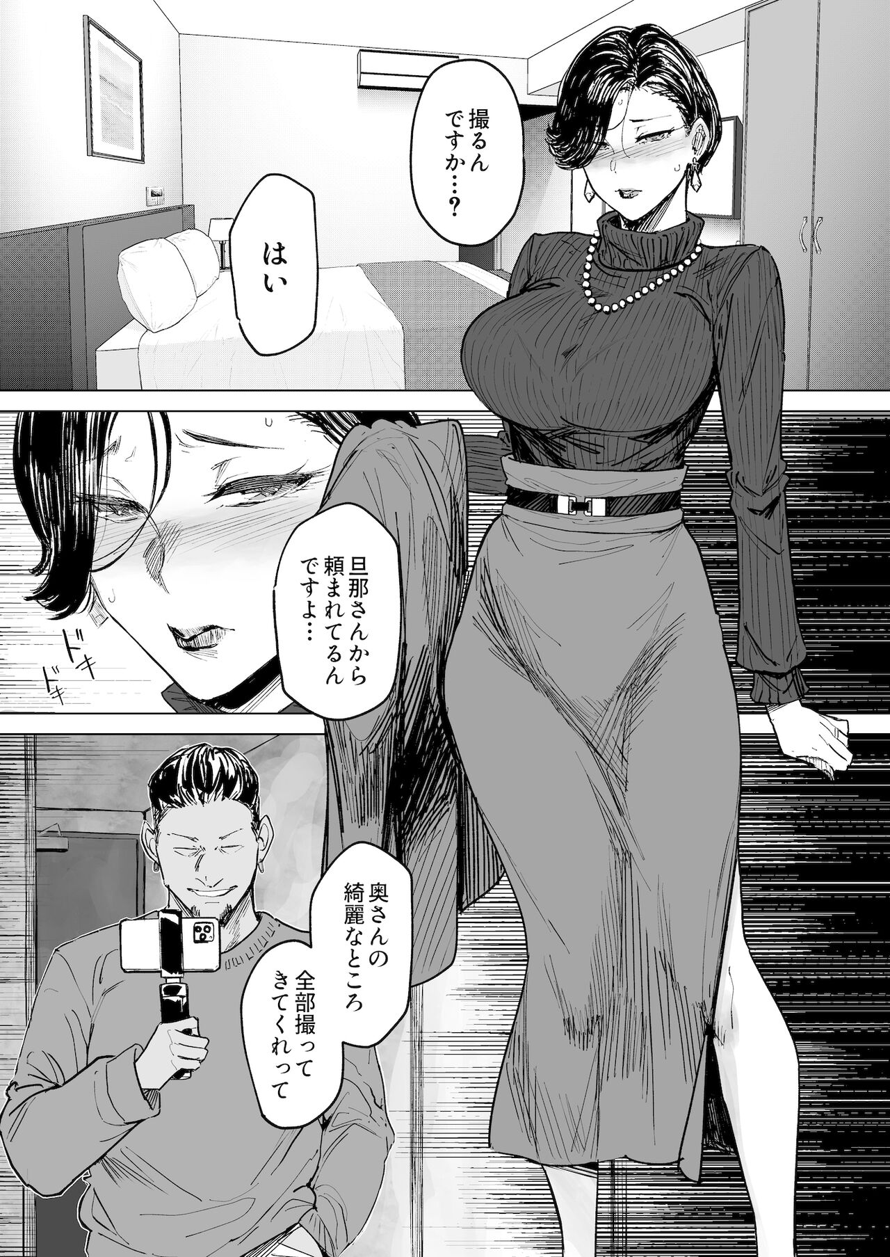 Hitozuma Futei Koubi Zuroku Aibiki Swapping/Reiko page 2 full