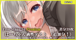 Free Stage 34 Premium Haa-chan Tekisei Test