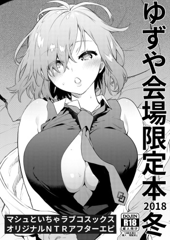 Yuzuya Kaijou Gentei Hon 2018 Fuyu Mash to Icha Love Cosex Original NTR After Episode cover