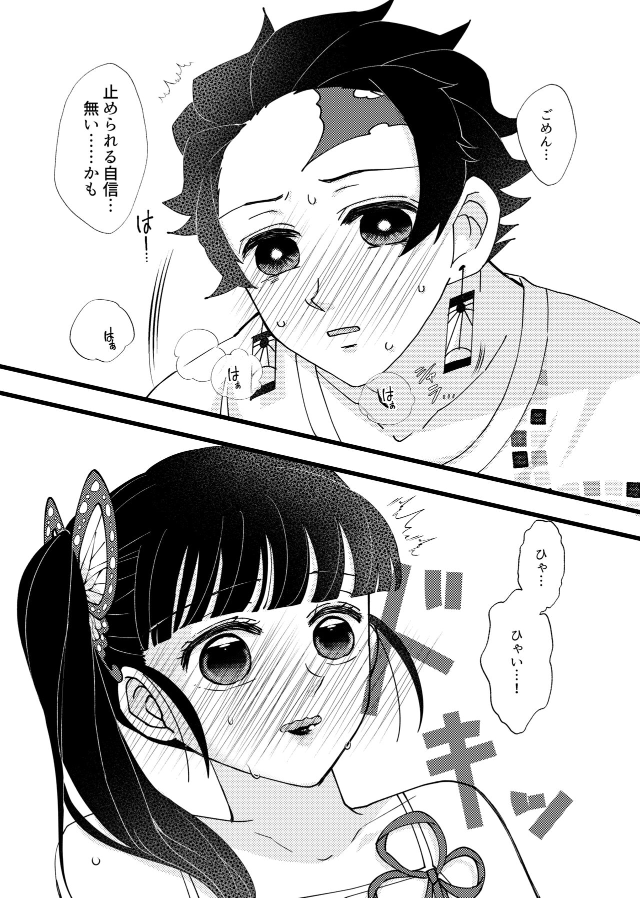 Kare ga Nakanaka Sematte konai node, Sasotte mitara Semeraremashita page 7 full