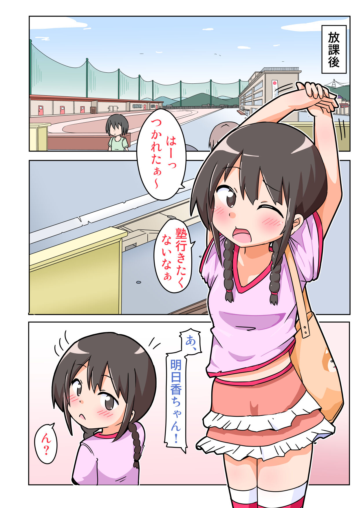 Asuka-chan ga, Aitsu ni Nejikomareta! page 3 full