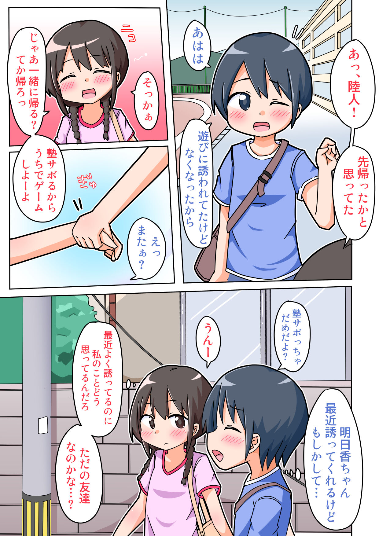 Asuka-chan ga, Aitsu ni Nejikomareta! page 4 full