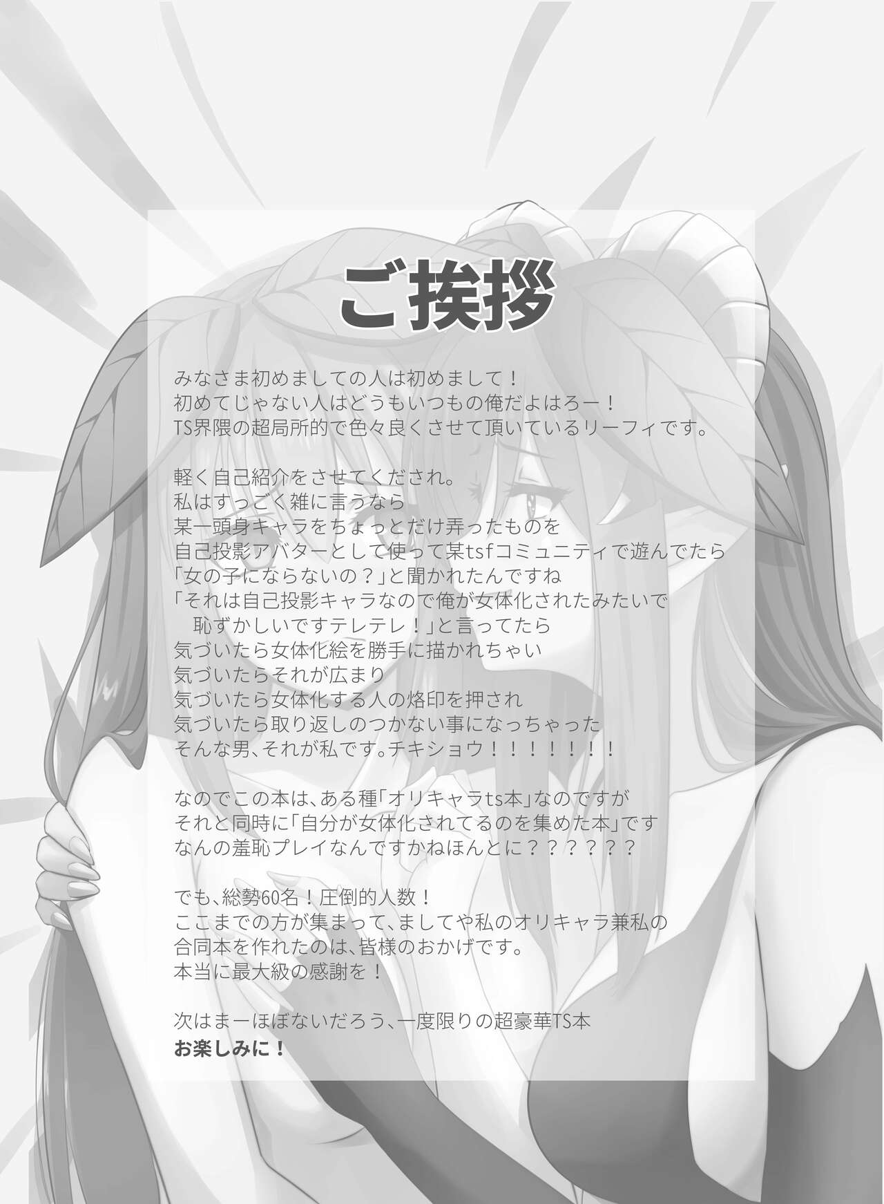 リーフィ合同りたーんず！ ～俺は男だ！言ってたらTSされ60人越えの合同誌が出来ちゃったよ～ page 2 full