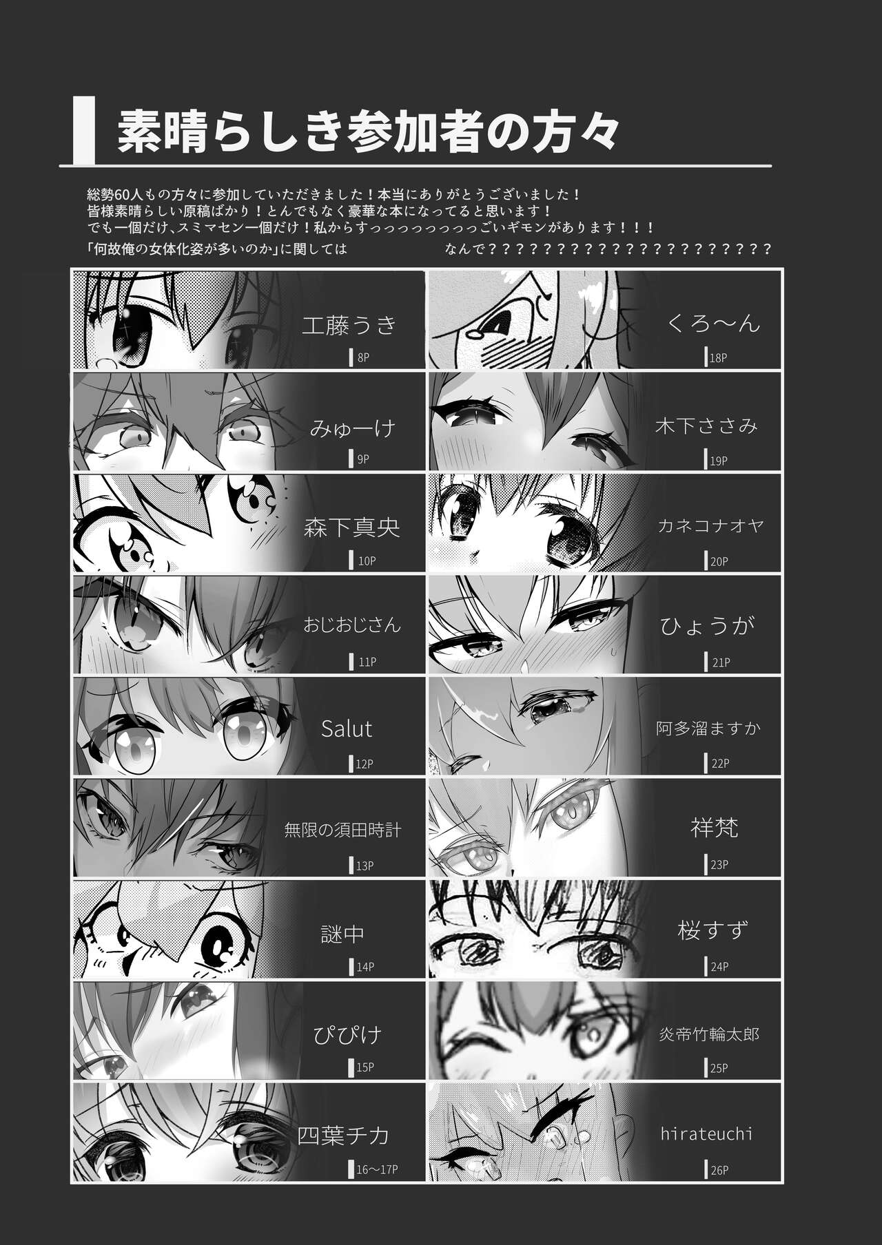 リーフィ合同りたーんず！ ～俺は男だ！言ってたらTSされ60人越えの合同誌が出来ちゃったよ～ page 3 full