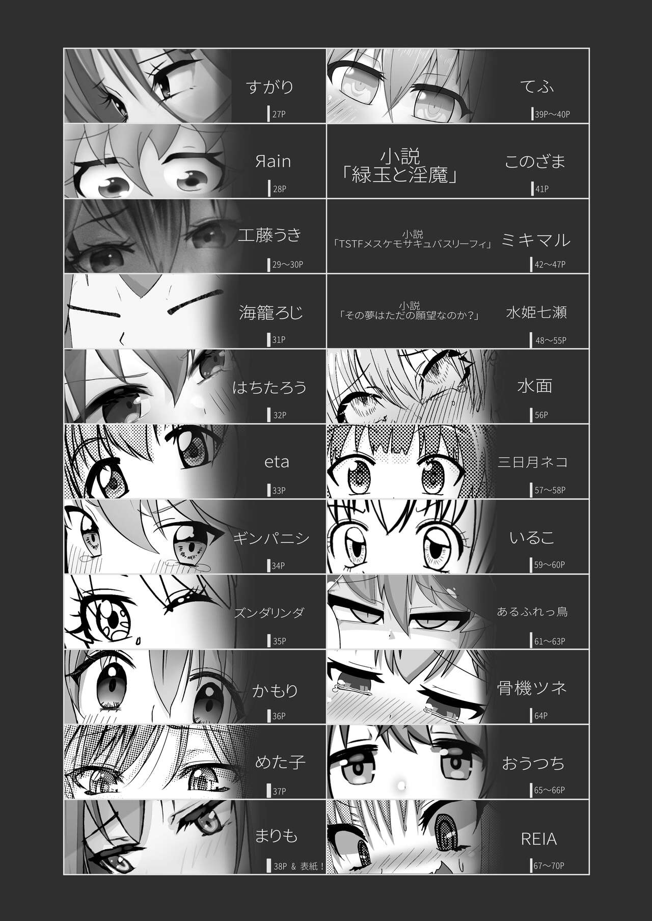 リーフィ合同りたーんず！ ～俺は男だ！言ってたらTSされ60人越えの合同誌が出来ちゃったよ～ page 4 full