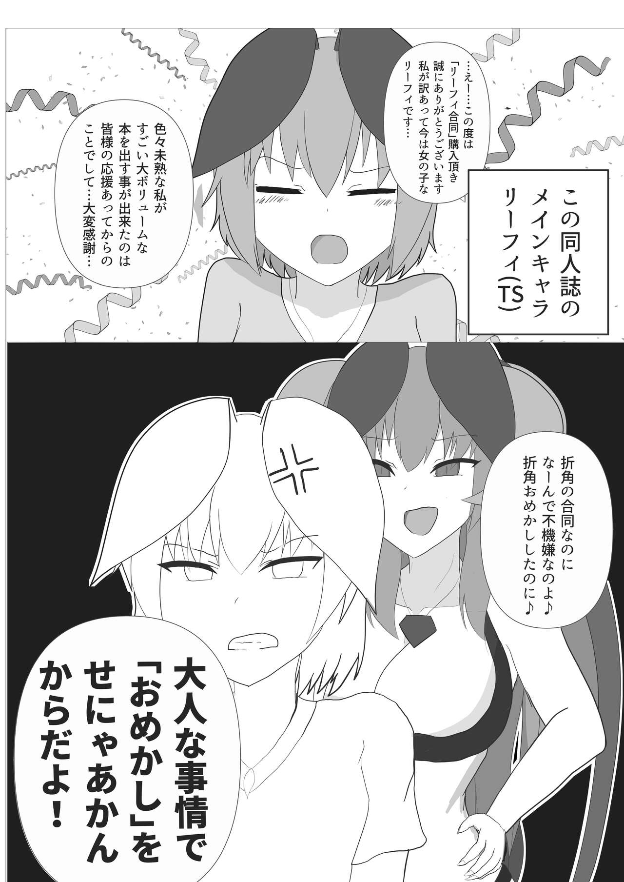 リーフィ合同りたーんず！ ～俺は男だ！言ってたらTSされ60人越えの合同誌が出来ちゃったよ～ page 6 full