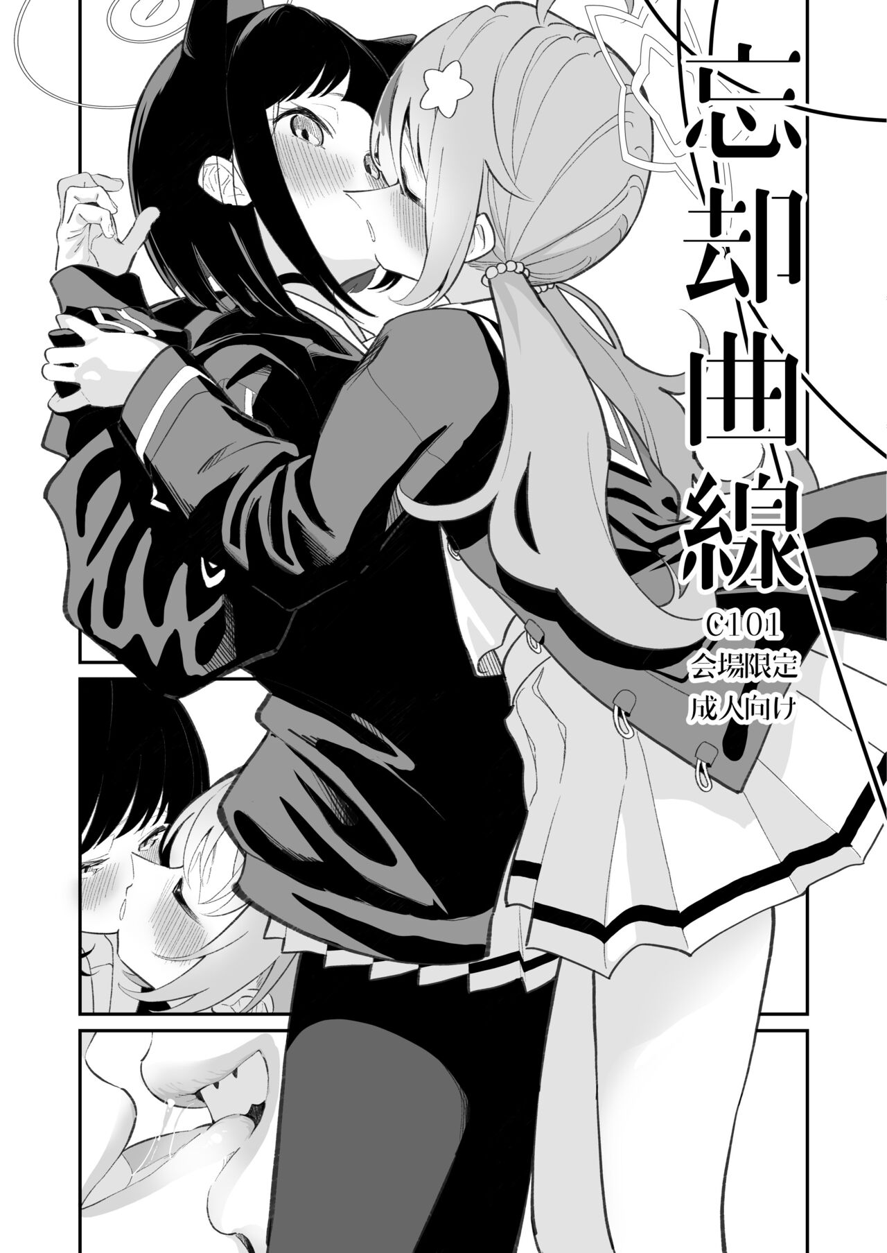Boukyaku Kyokusen page 1 full
