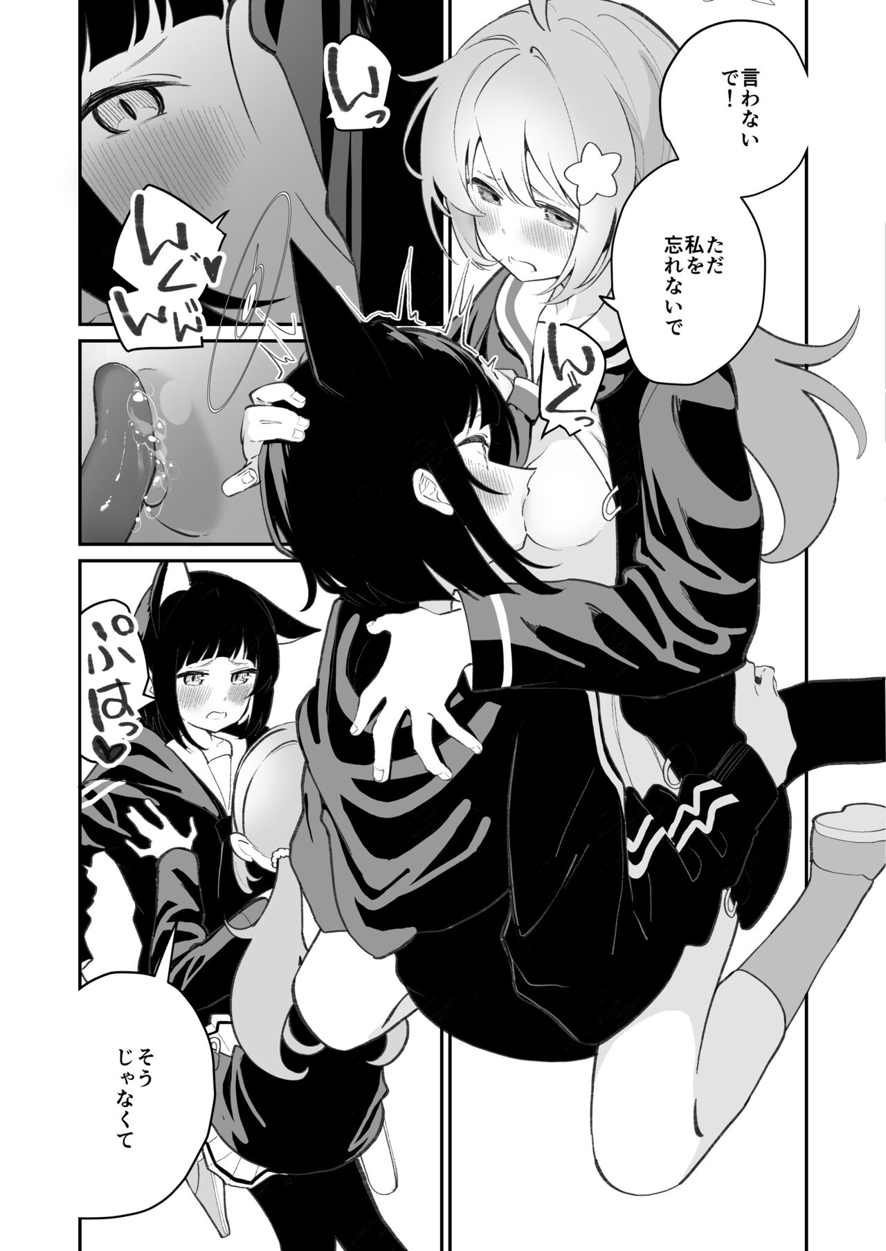 Boukyaku Kyokusen page 5 full