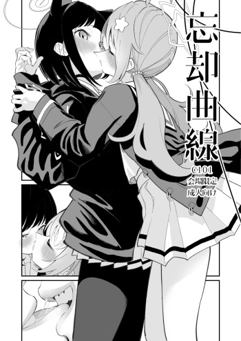 Boukyaku Kyokusen cover