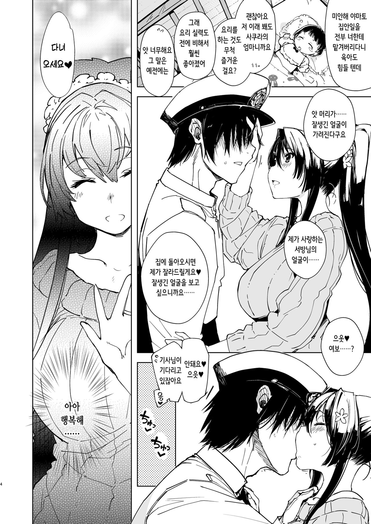 Hishokan Kashima no Houkokusho 4 | 비서함 카시마의 보고서 4 page 4 full